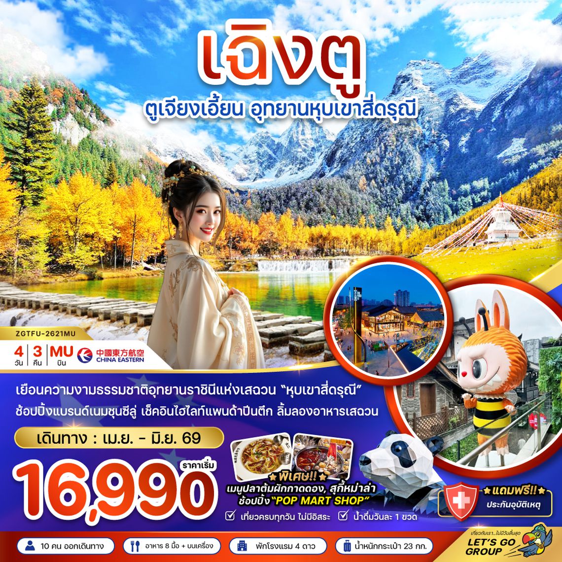 ZGTFU-2621MU จีน ตูเจียงเอี้ยน อุทยานหุบเขาสี่ดรุณี