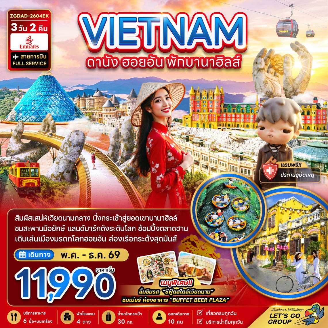 ZGDAD-2604EK เวียดนามกลาง ดานัง ฮอยอัน พักบานาฮิลล์ 1 คืน