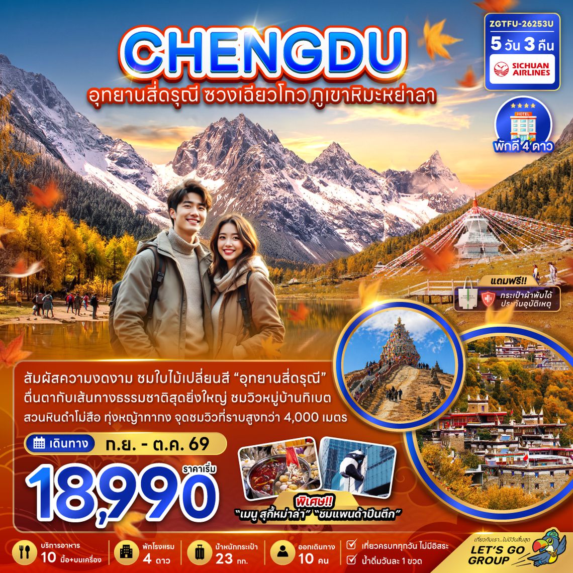 ZGTFU-26253U จีน เฉิงตู อุทยานสี่ดรุณี ซวงเฉียวโกว ภูเขาหิมะย่าลา