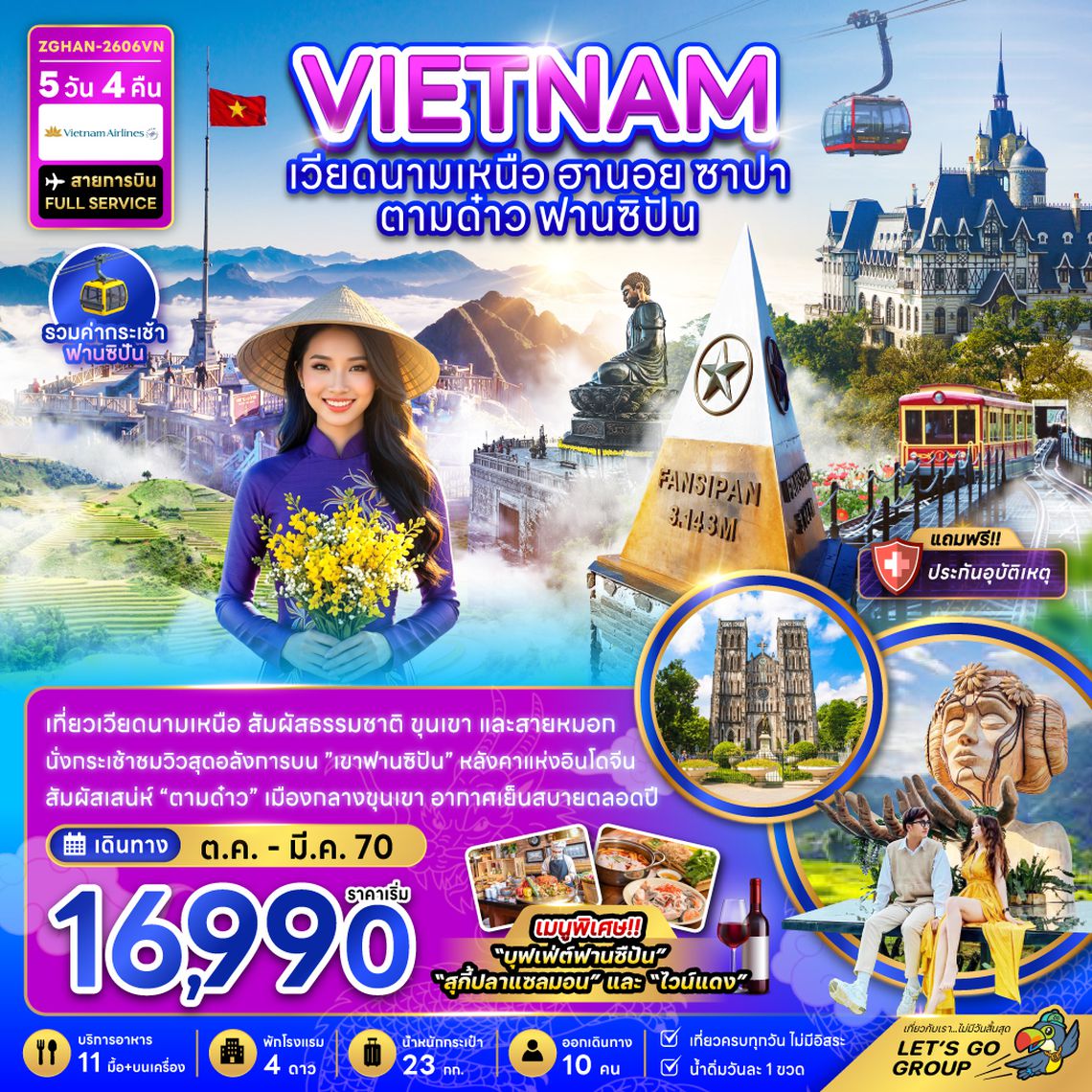 ZGHAN-2606VN เวียดนามเหนือ ฮานอย ซาปา ตามด๋าว ฟานซิปัน (รวมค่ากระเช้าฟานซิปัน)