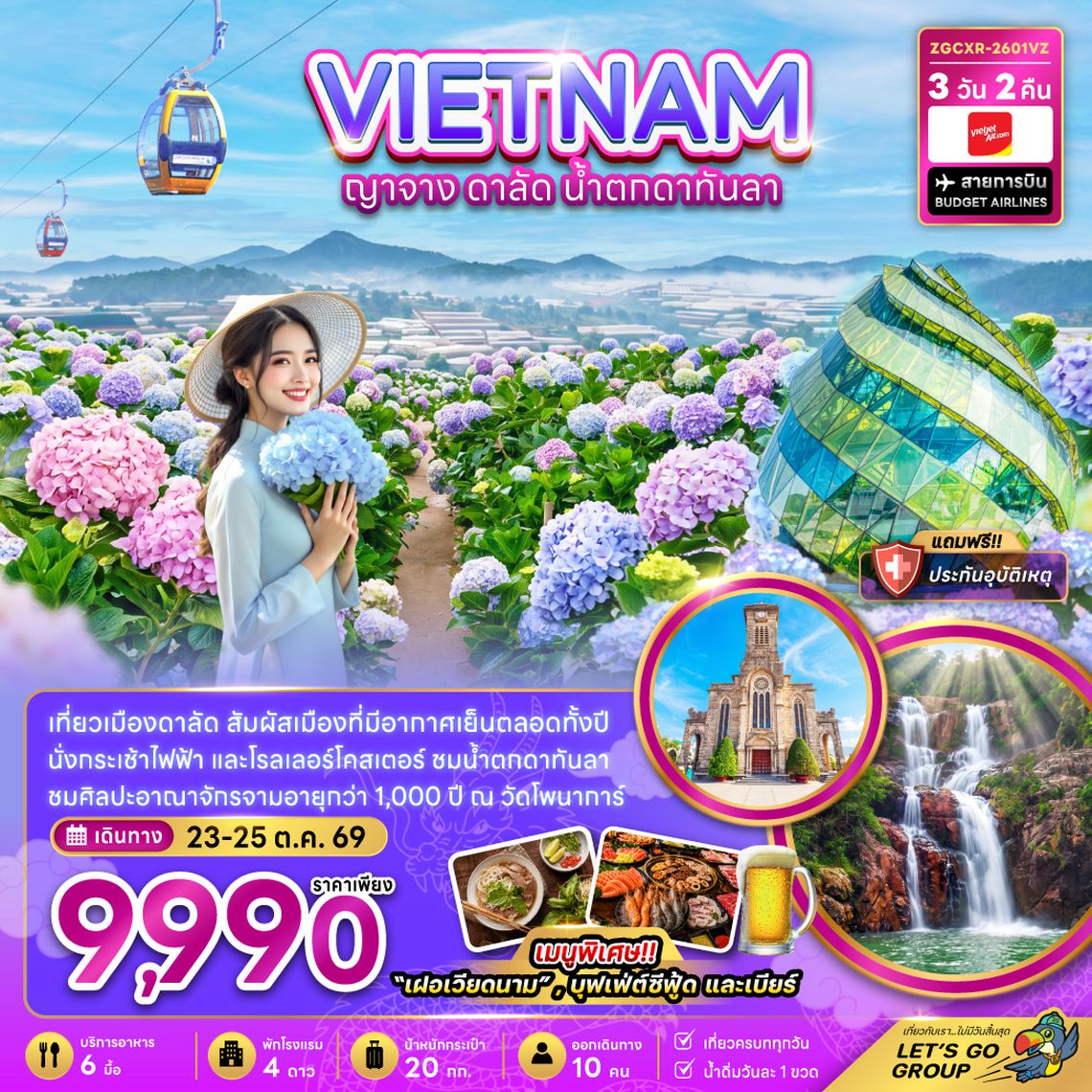 ZGCXR-2601VZ เวียดนามใต้ ญาจาง ดาลัด น้ำตกดาตันลา