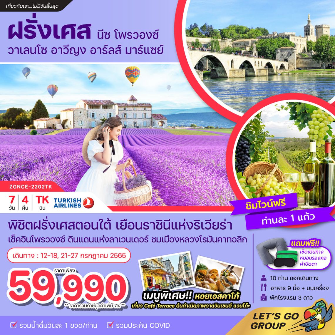 ZGNCE-2202TK ฝรั่งเศส นีซ โพรวองซ์ มาร์แซย์ วาเลนโซ อาวีญง อาร์ลส์