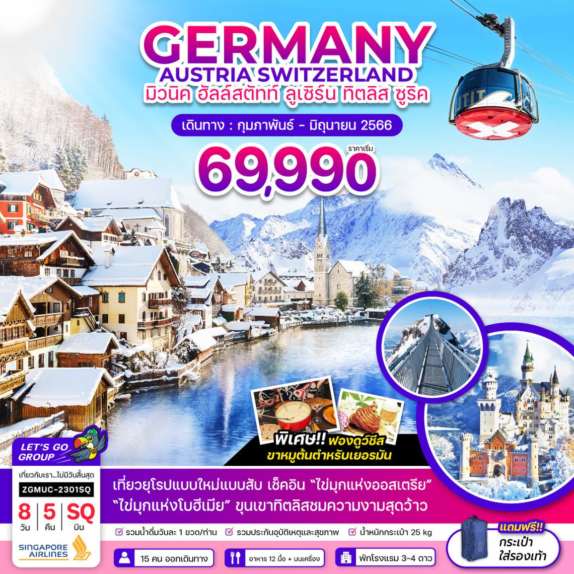 ZGMUC-2301SQ เยอรมัน ออสเตรีย สวิตเซอร์แลนด์ มิวนิค ฮัลล์สตัทท์ ทิตลิส ลูเซิร์น ซูริค