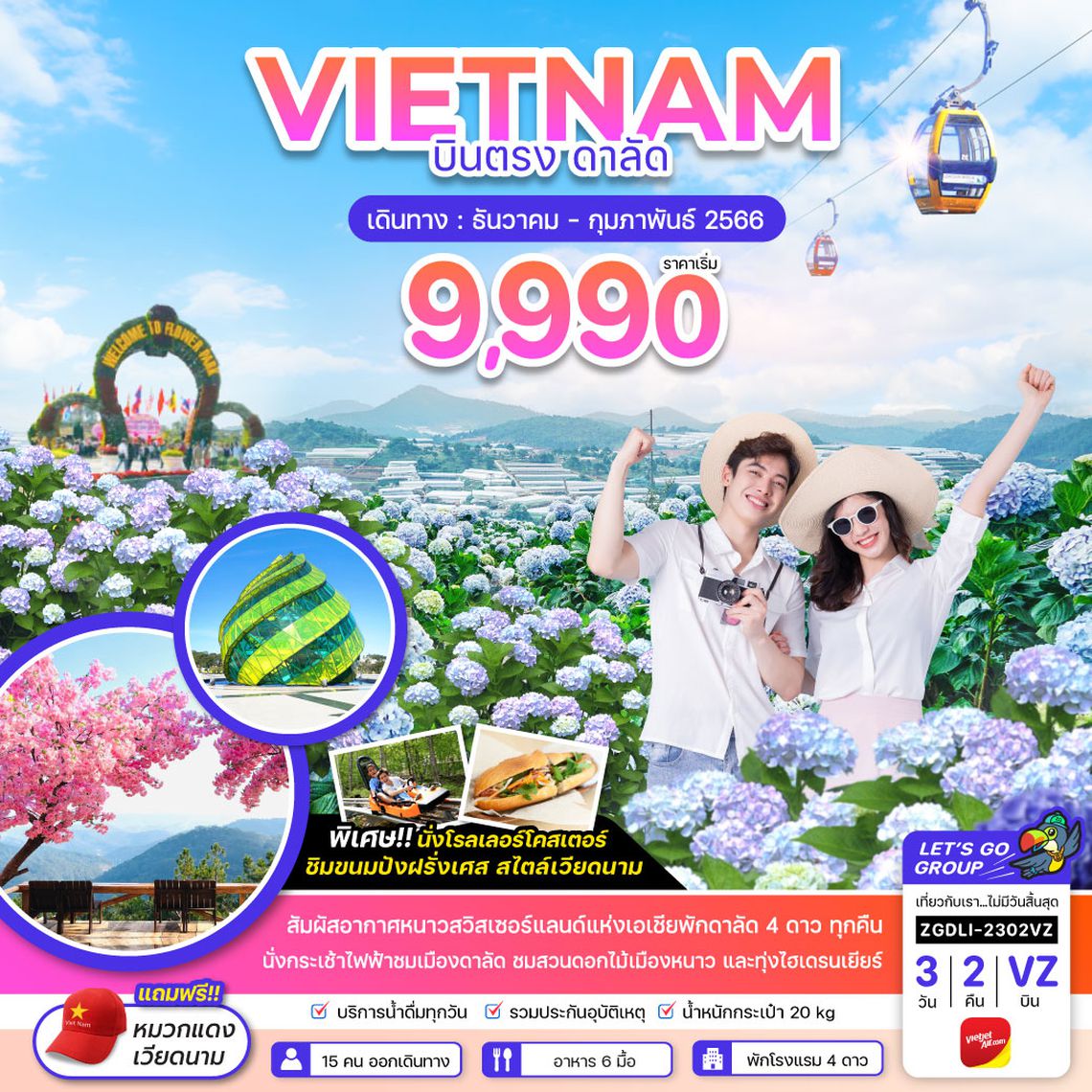 ZGDLI-2302VZ เวียดนามใต้ บินตรง ดาลัด สวิตเซอร์แลนด์เอเชีย - พัก 4 ดาวทุกคืน