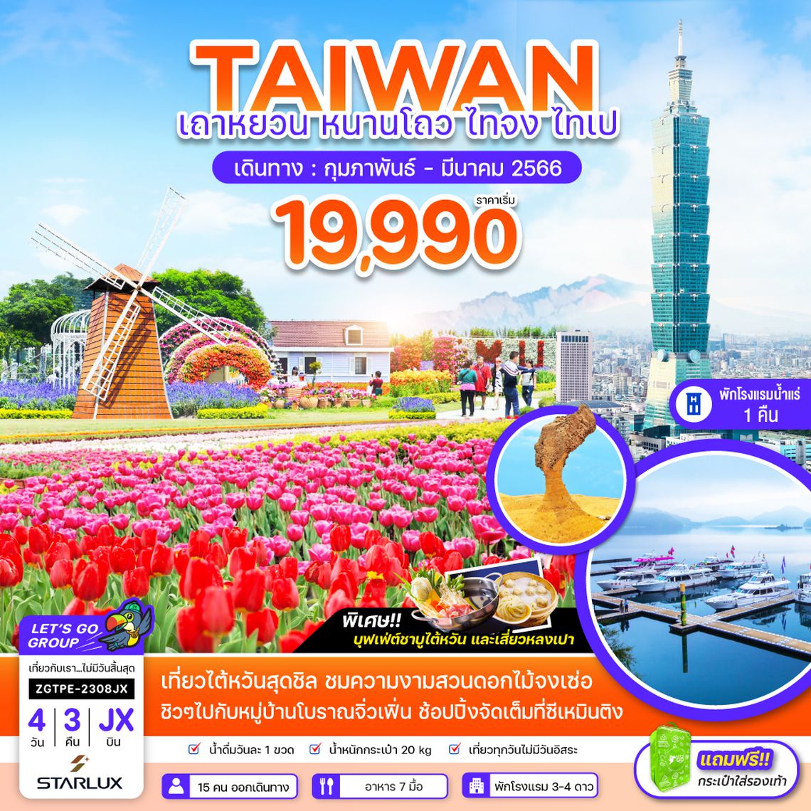 ZGTPE-2308JX ไต้หวัน เถาหยวน หนานโถว ไทจง