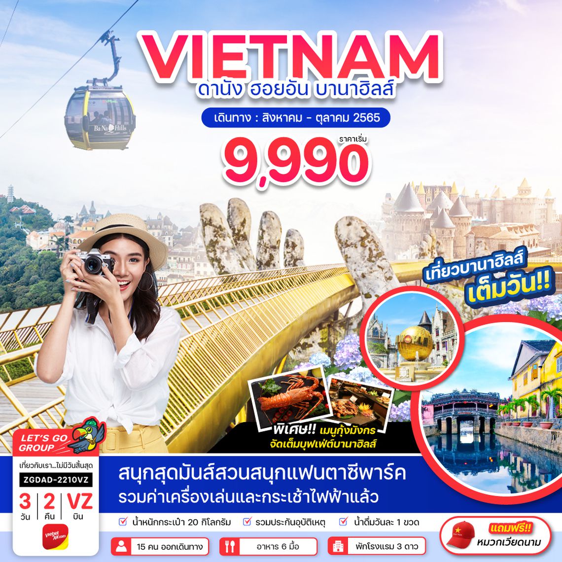 ZGDAD-2210VZ เวียดนามกลาง ดานัง ฮอยอัน บานาฮิลส์ (ไฟล์ท3)