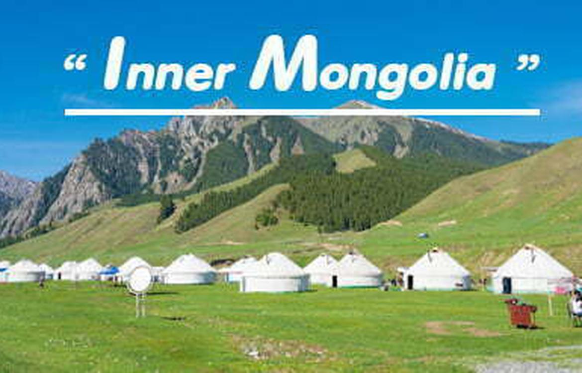 “Inner Mongolia” เขตปกครองตนเองชนชาติกลุ่มน้อย มองโกเลียใน
