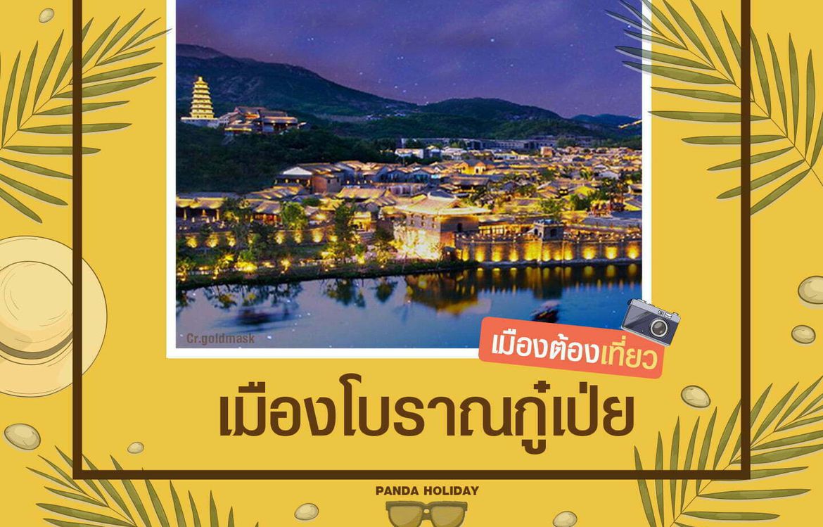 เที่ยวเมืองโบราณกู๋เป่ย สุ่ยเจิ้น (Gubei Water Town): ย้อนเวลาหาอดีต ณ มนตร์เสน่ห์แห่งกำแพงเมืองจีน