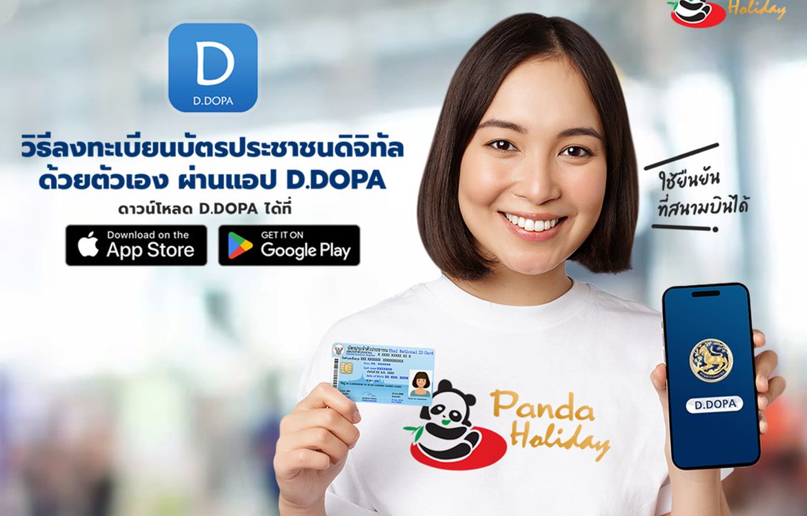 วิธีลงทะเบียนบัตรประชาชนดิจิทัลด้วยตัวเอง