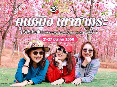 ทัวร์พาชมดอกซากุระ คุนหมิง เดินทางวันที่ 21-27 มีนาคม 2568