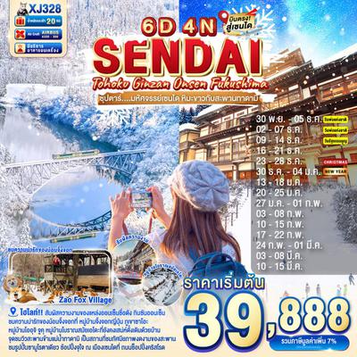 XJ328 TOHOKU SENDAI GINZAN ONSEN FUKUSHIMA 6D4N BY XJ DEC'25-MAR'26 ซุปตาร์ มหัศจรรย์เซนได หิมะขาวกับสะพานทาดามิ