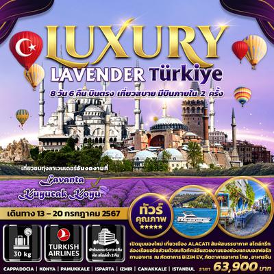 ทัวร์ตุรกี LUXURY LAVENDER TURKIYE 8 DAYS