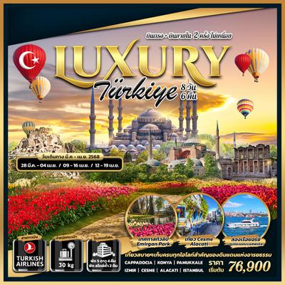  ทัวร์ตุรกี LUXURY TURKIYE 8 DAYS