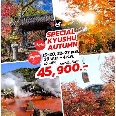 TOP271 : SPECIAL KYUSHU AUTUMN 6D4N BY FD 