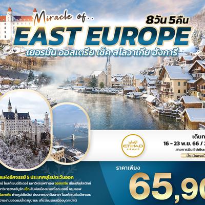 EEY18 Miracle of EAST EUROPE เยอรมัน ออสเตรีย เช็ค สโลวาเกีย ฮังการี 8วัน 5คืน