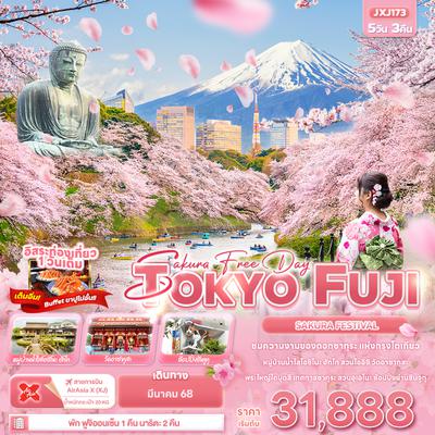 JXJ173 Sakura Free Day TOKYO FUJI SAKURA FASTIVAL 5วัน 3คืน