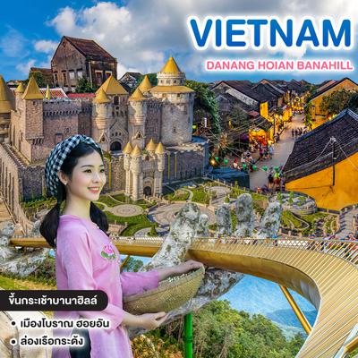ทัวร์เวียดนาม DANANG HOIAN BANAHILL