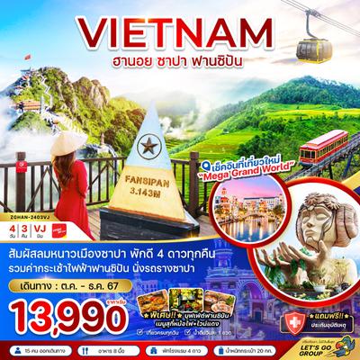 ZGHAN-2403VJ เวียดนามเหนือ ฮานอย ซาปา รวมกระเช้าฟานซิปัน - พักดี 4 ดาว