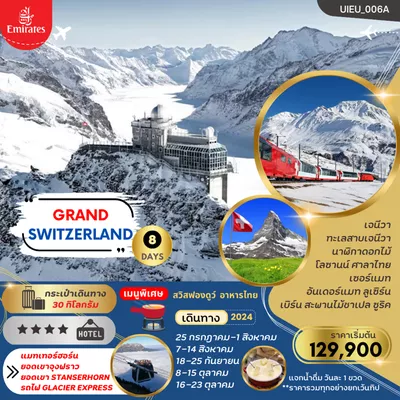 UIEU_006A/2024-1 GRAND TOUR OF SWITZERLAND