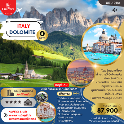 UIEU_011A/2024-1 ITALY DOLOMITE (เที่ยวอุทยานแห่งชาติโดโลไมท์)