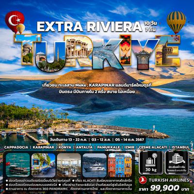 EXTRA Riviera Turkiye 10 วัน 7 คืน