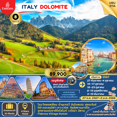 UIEU011A_ITALY DOLOMITE 8 วัน 5 คืน