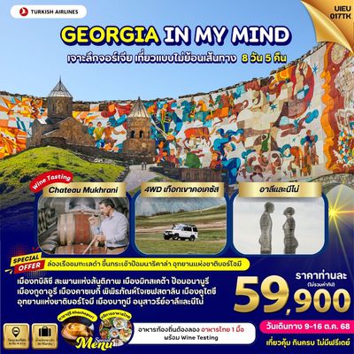 UIEU_017TK_Georgia 8 Days 5 Night