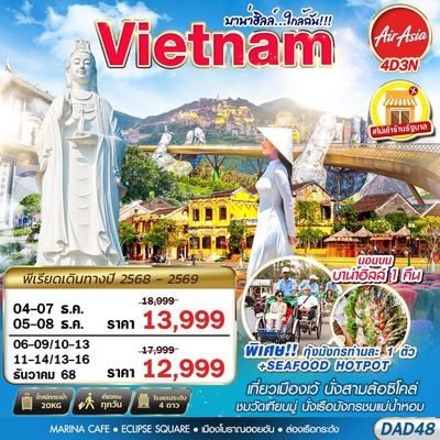 DAD48 FD DMK HUE DANANG BANA HILLS บาน่าฮิลล์...ใกล้ฉัน!!! 4D3N 