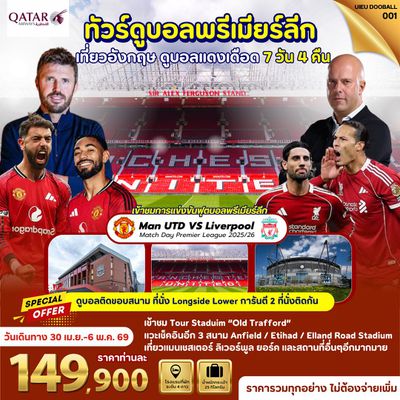 UIEU_DOOBALL001_Big Match (Man U vs Liverpool) 7 DAYS 4 NIGHT
