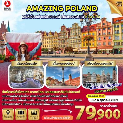 UIEU_013TK_Amazing Poland 9 Days 6 Night