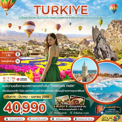 TURKIYE อิสตันบูล อังการา คัปปาโดเกีย คอนยา ปามุคคาเล ซานัคคาเล บูร์ซา สวนดอกไม้ทิวลิป 9 วัน 7 คืน (TK)