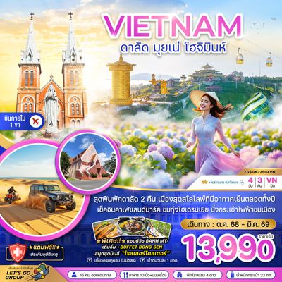 VIETNAM ดาลัด มุยเน่ โฮจิมินห์ 4 วัน 3 คืน (VN)