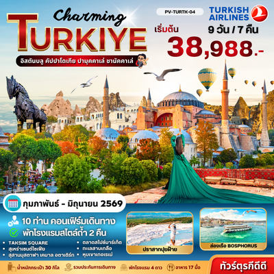 Türkiye Charming  9 วัน 7 คืน (TK)
