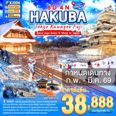 XJ324 TOKYO KAWAGOE HAKUBA FUJI 6D4N BY XJ FEB - MAR'26 ซุปตาร์ ฮาคุบะ Snow & Show in Japan