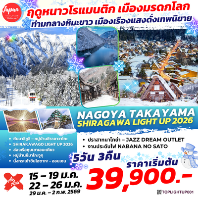 TOPLIGHTUP001 : NAGOYA TAKAYAMA SHIRAGAWA LIGHT UP 2026 5D3N BY XJ 
