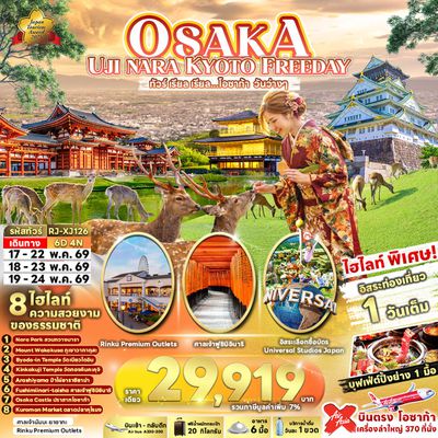 RJ-XJ126 ทัวร์ เรียล เรียล...โอซาก้า วันว่างๆ