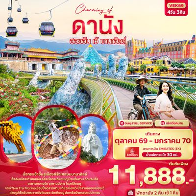 VEK69 Charming of ดานัง  ฮอยอัน เว้ บานาฮิลล์ 