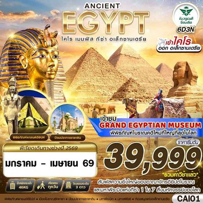 CAI01 ANCIENT EGYPT ไคโร เมมฟิส กีซ่า อเล็กซานเดรีย BY SV 6D3N