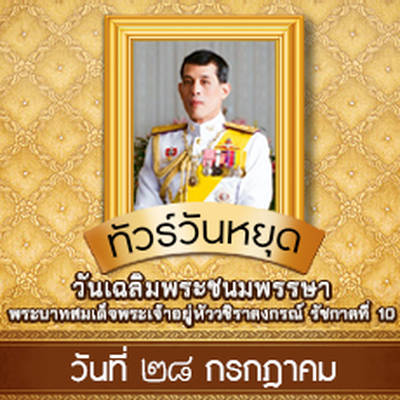 วันพ่อแห่งชาติ