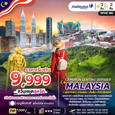 SPHZ-M9.CAMERON GENTING ODYSSEY MALAYSIA  3D2N (MH)