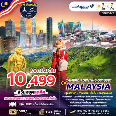 SPHZ-M9.CAMERON GENTING ODYSSEY MALAYSIA  3D2N (MH)