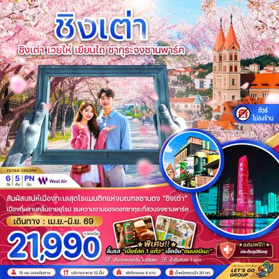 ZGTAO-2602PN จีน ชิงเต่า เวยไห่ เยียนไถ ซากุระจงซานพาร์ค (ไม่ลงร้าน)