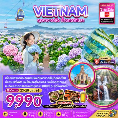ZGCXR-2601VZ เวียดนามใต้ ญาจาง ดาลัด น้ำตกดาตันลา
