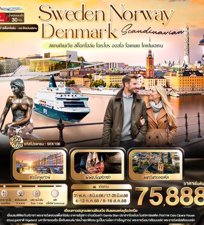 SEK106  Scandinavian SWEDEN NORWAY DENMARK สแกนดิเนเวีย สต็อกโฮล์ม โอเรโบร ออสโล โอเดนเซ โคเปนเฮเกน 9 วัน 6 คืน