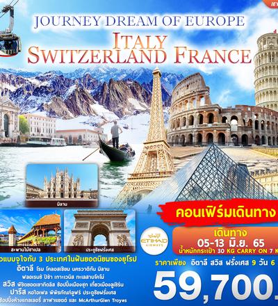 JOURNEY DREAM OF EUROPE อิตาลี สวิตเซอร์แลนด์ ฝรั่งเศส 9วัน 6คืน (IEY001)