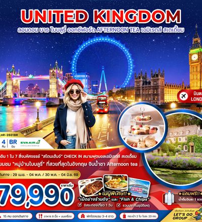 ZGLHR-2601BR อังกฤษ ลอนดอน บาธ ไบบลูรี่ ออกซ์ฟอร์ด (สนาม EMIRATES STADIUM)