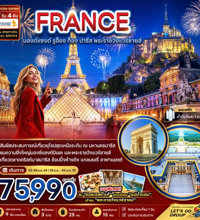 ZGCDG-2601SQ ฝรั่งเศส (มองต์แซงต์ ก็อง รูอ็อง ปารีส แวร์ซายส์ ตลาดคริสต์มาสปารีส)