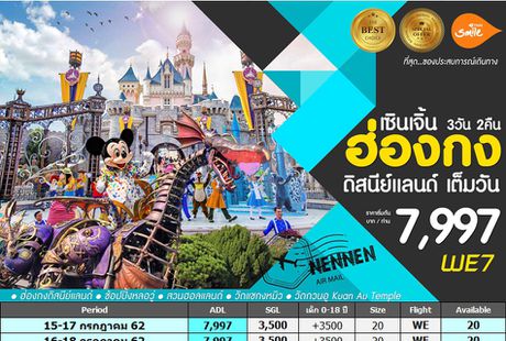 ทัวร์ฮ่องกง ไหว้พระ 9 วัด (HX) 2019 MAY-JUN วันเดียวเที่ยว 9 วัด