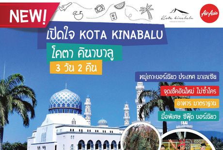 ทัวร์มาเลเซีย NEW #KK3D2N โคตา คินาบาลู by FD (1)