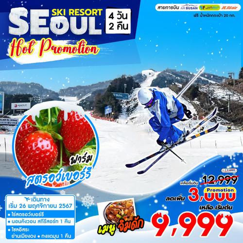 ทัวร์เกาหลี SEOUL - GANGWONDO SKI RESORT HOT PROMOTION